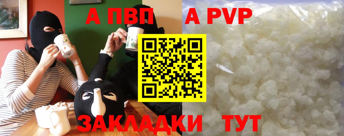 А ПВП Crystall  A PVP СК  А ПВП  Вход с VPN  Alfa_PVP СК  Лабинск 