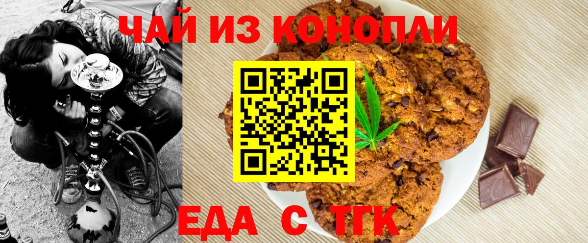 Еда ТГК конопля  Вход с VPN  Лабинск 