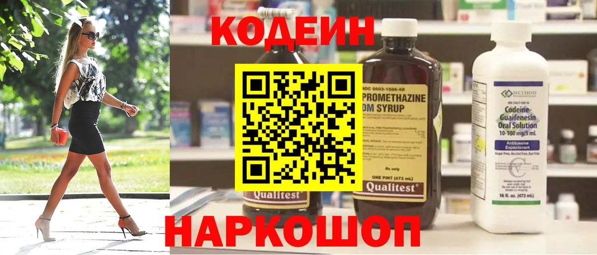 Codein Purple Drank  Вход с VPN  Кодеиновый сироп Lean напиток Lean (лин)  Лабинск 