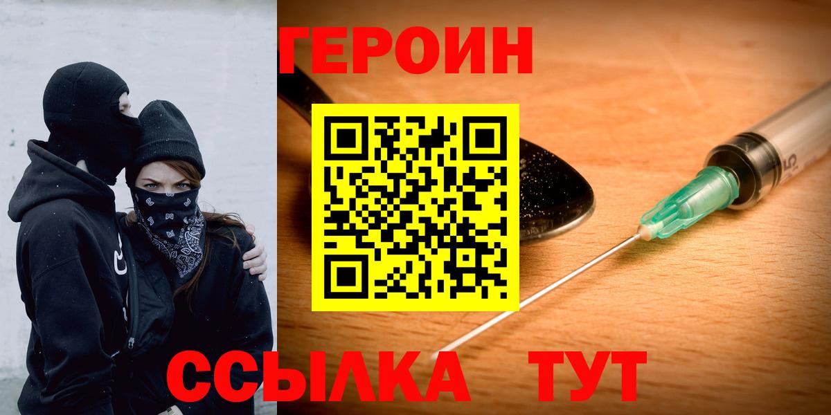 Героин Heroin  Вход с VPN  Героин  Лабинск 