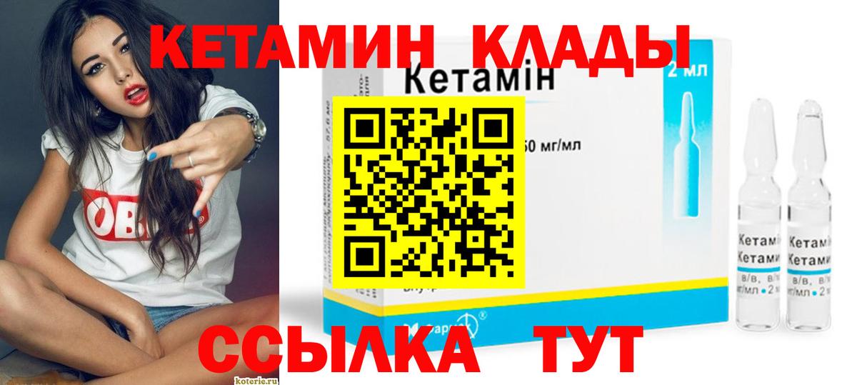 КЕТАМИН VHQ  Вход с VPN  Лабинск  мориарти формула  КЕТАМИН ketamine 