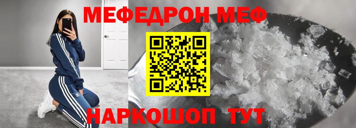 МЕФ кристаллы Лабинск