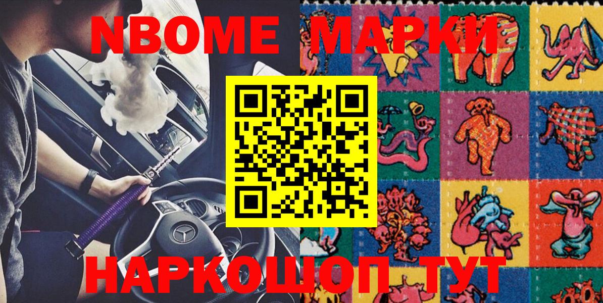 Марки NBOMe 1,8мг  Вход с VPN  Марки NBOMe  Лабинск 
