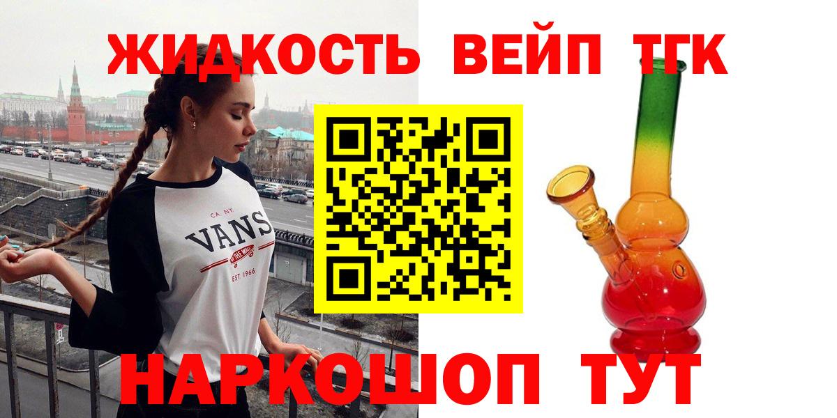ТГК вейп Лабинск